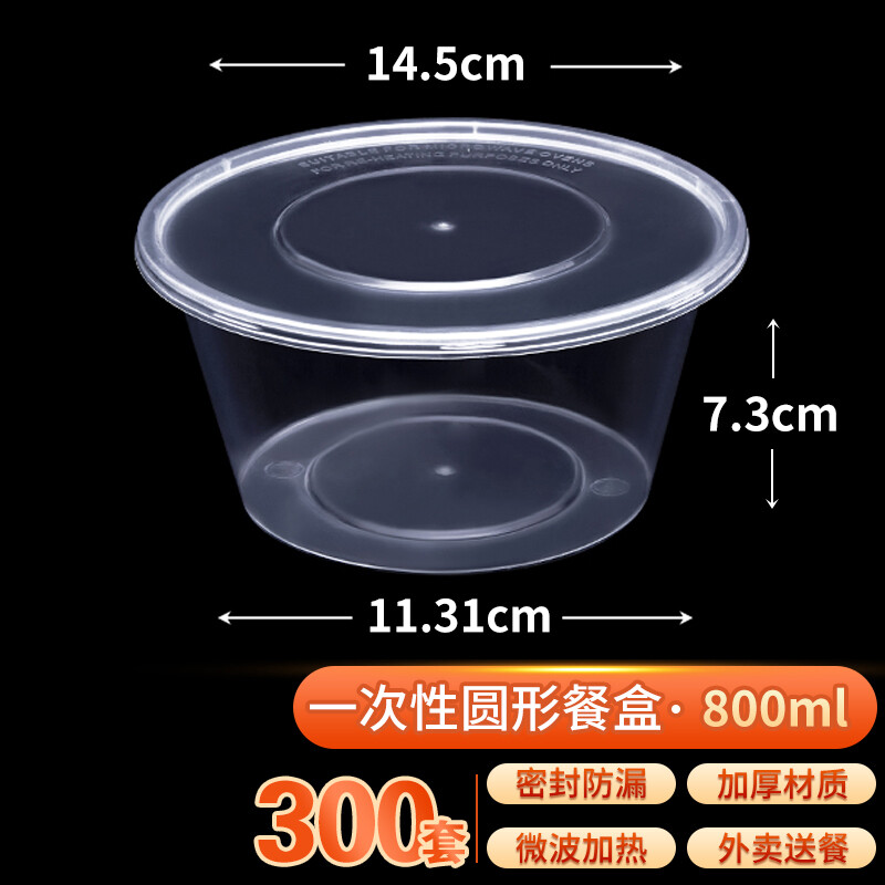 庭好 一次性饭盒圆形带盖800ml - 庭好
