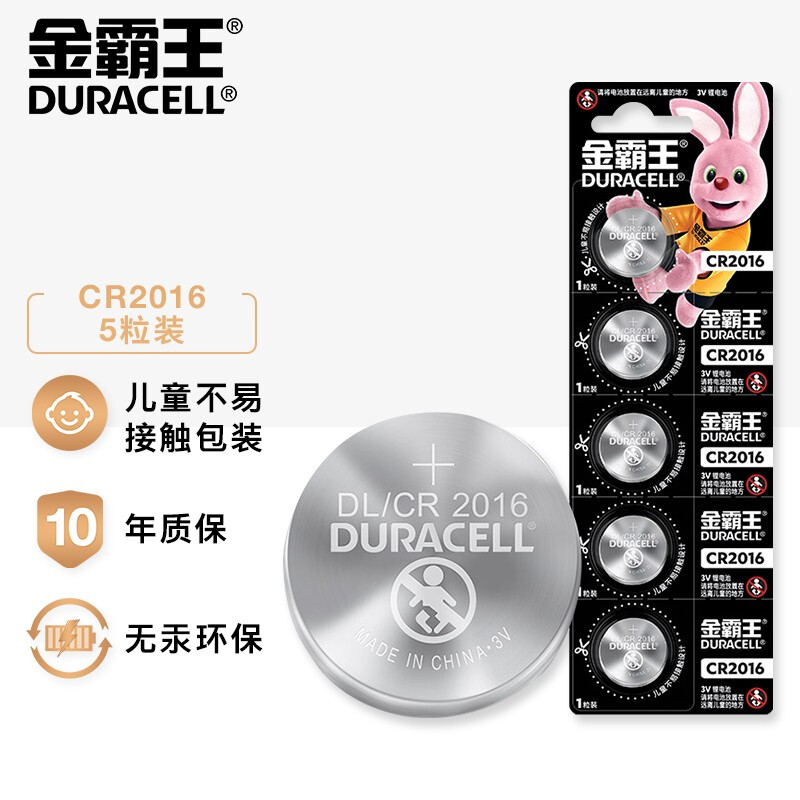 金霸王(Duracell)CR2016锂电池可撕装 5粒