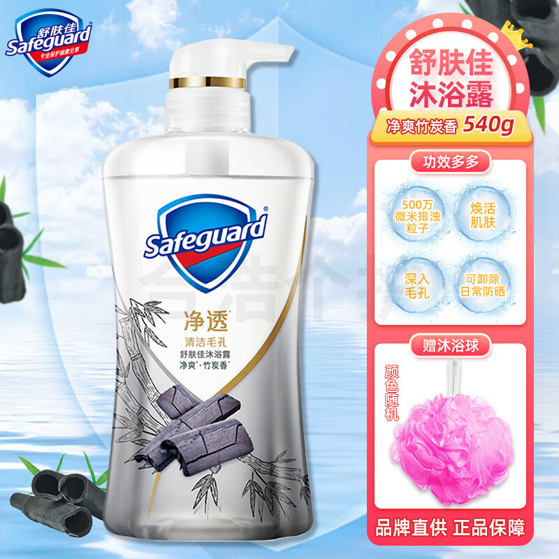 舒肤佳(Safeguard)540ml净爽竹炭香沐浴露 - 宝洁-舒肤佳(Safeguard)