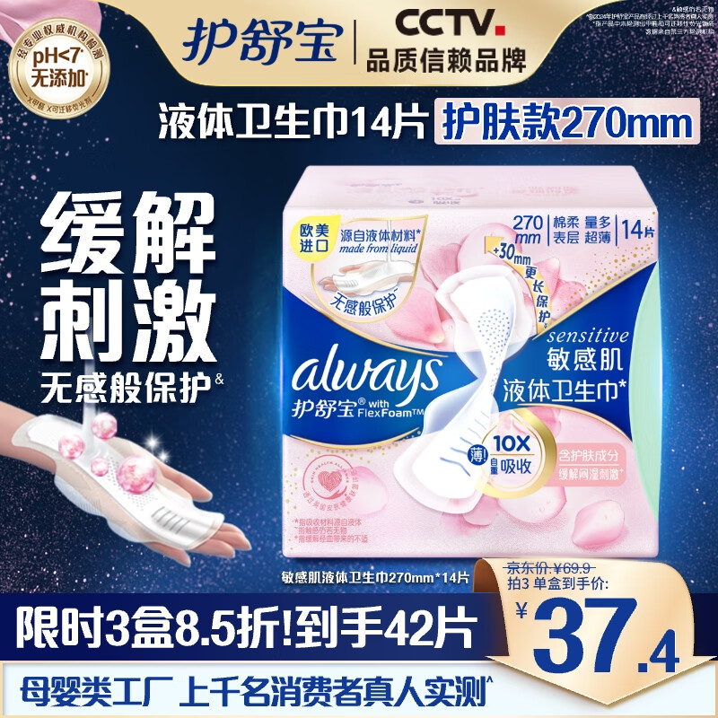 护舒宝(Whisper)14p敏感肌量多(日)液体卫生巾270mm - 宝洁-护舒宝(Whisper)