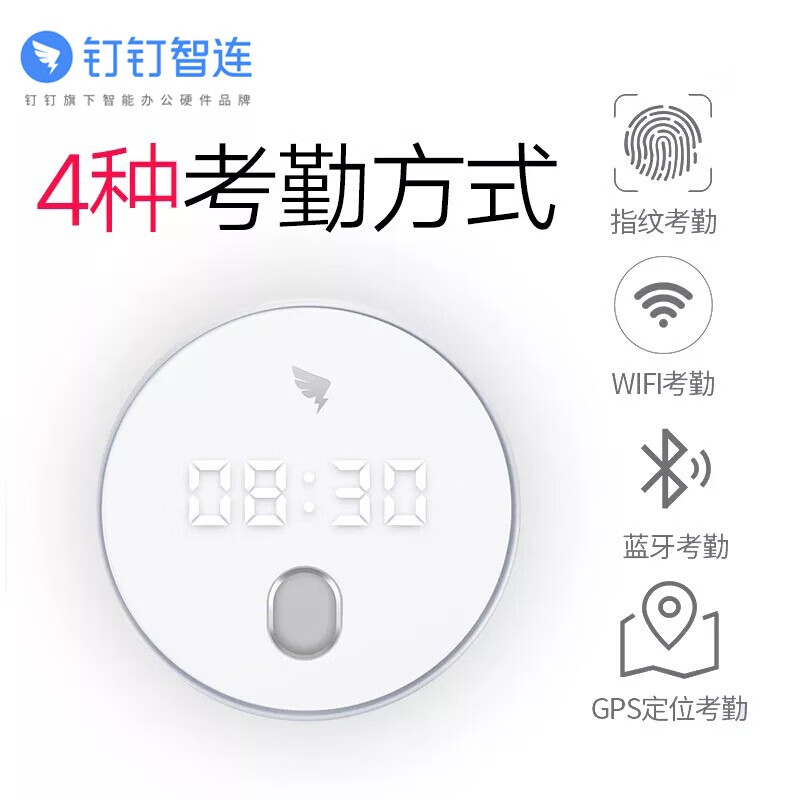 钉钉 M1pro智能指纹考勤机 - 钉钉