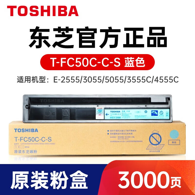 东芝墨粉/FC50C-C-S(蓝)(低容) - 东芝(TOSHIBA)