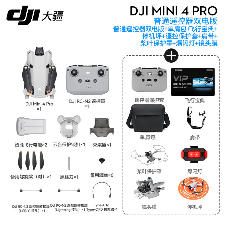 大疆(DJI)Mini4Pro全能迷你航拍机入门级无人机标准版双电 - 大疆(DJI)