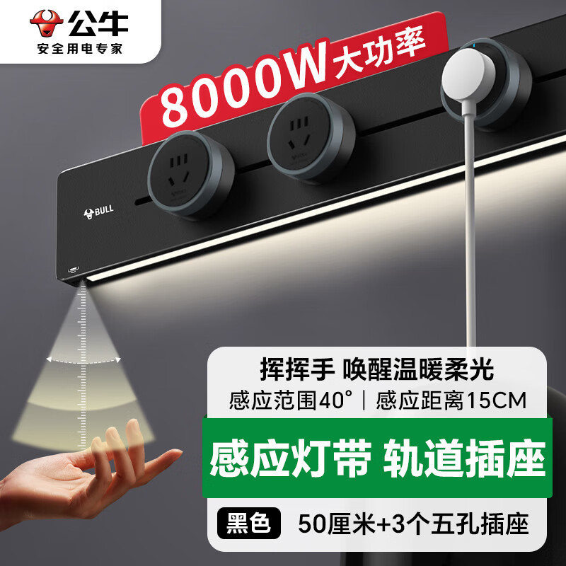 公牛(BULL)GB1移动轨道插座(明装+3个10A黑色适配器)长500mm黑色 - 公牛(BULL)