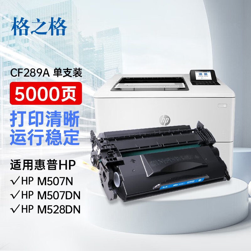 格之格HP硒鼓/CF289A无芯片 - 格之格