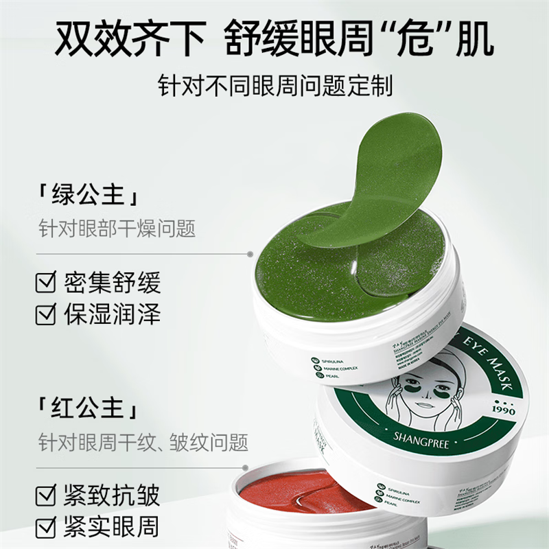 香蒲丽(Shangpree)红绿眼膜组合装(红眼膜30片+绿眼膜30片)