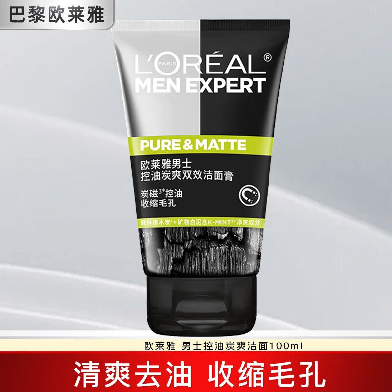 欧莱雅(LOREAL)男士控油炭爽双效洁面膏100ml