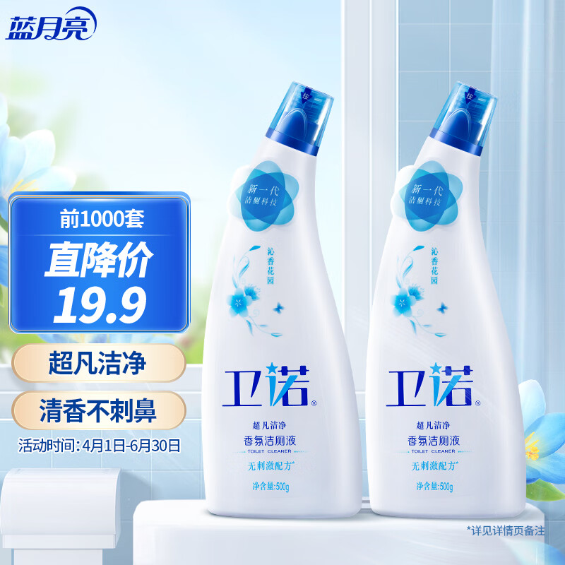 蓝月亮 卫诺清怡罗兰香氛洁厕液500g*2 - 蓝月亮