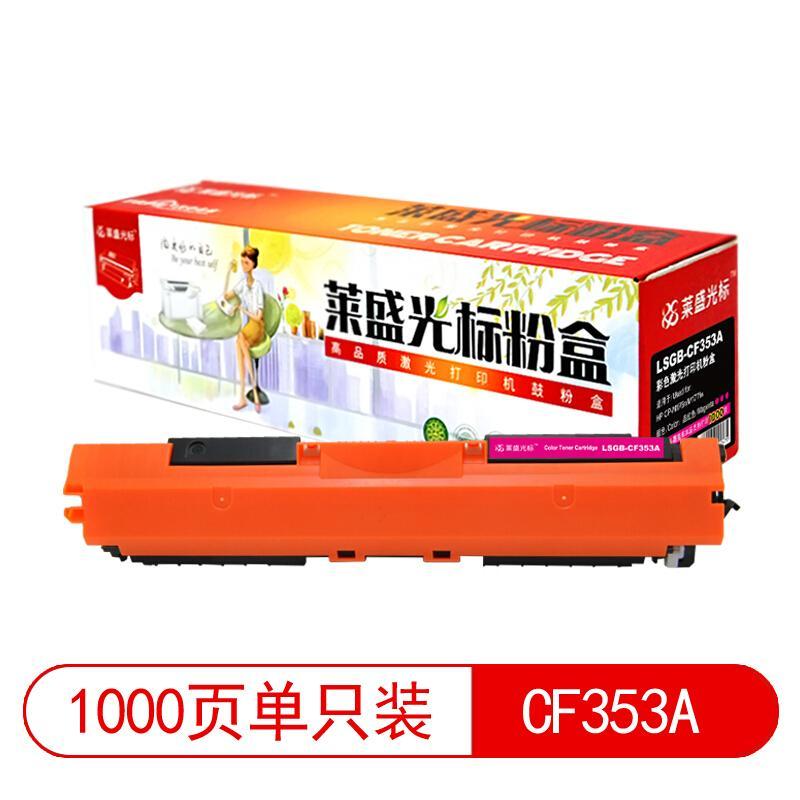 莱盛(Laser)光标LSGB-CF353A(红色)粉盒