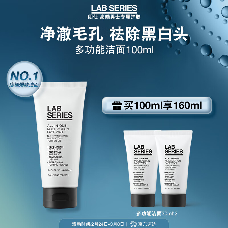 LAB SERIES朗仕 多功能柔珠洁面乳 100ml - LAB+SERIES朗仕