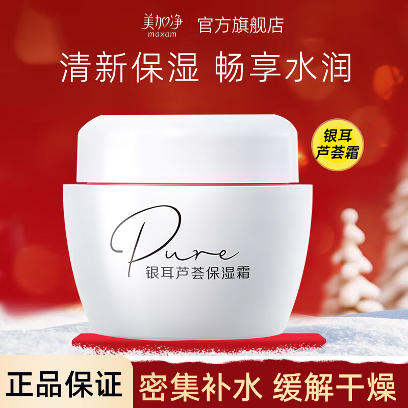 美加净(MAXAM)80g银耳芦荟保湿霜