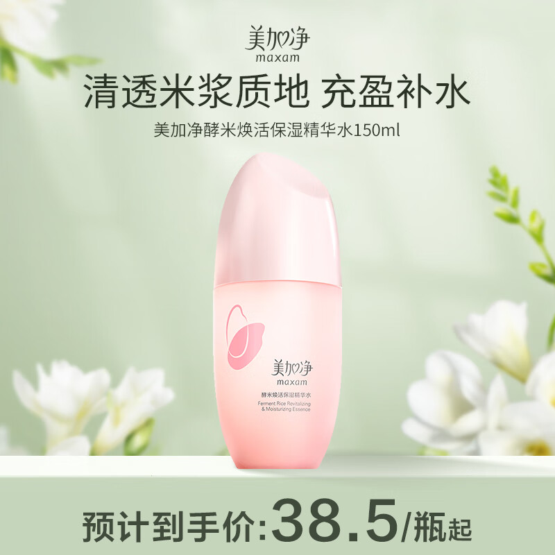 美加净(MAXAM)150ml酵米焕活保湿精华水