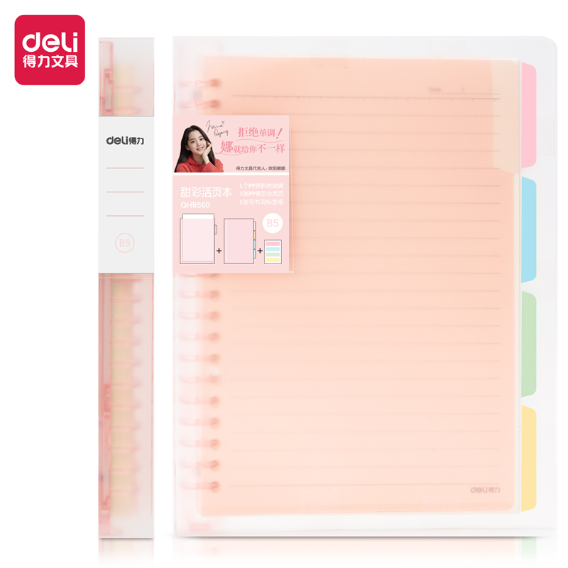 得力(deli)QHB560(粉色)甜彩活页本