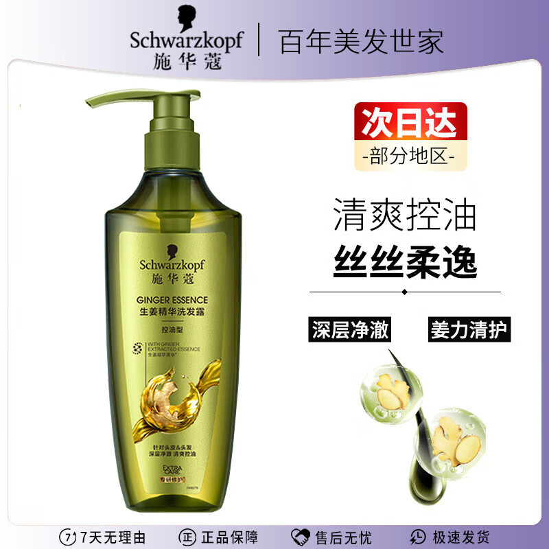 施华蔻(Schwarzkopf)生姜精华修护头皮净澈洗发露400ml - 施华蔻(Schwarzkopf)