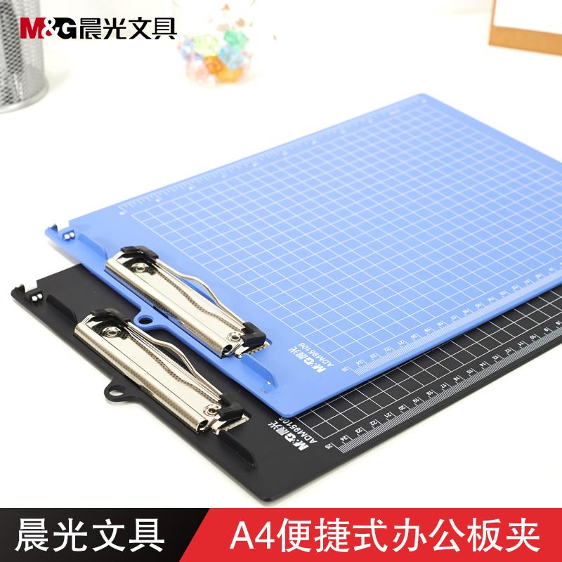 晨光(M&amp;amp;G)板夹便携式A4竖式(蓝)ADM95106 - 晨光(M&G)