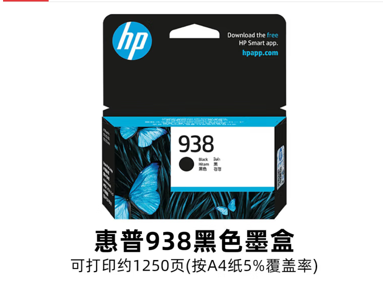 惠普(HP)墨盒/4S6X8PA(938-BK)