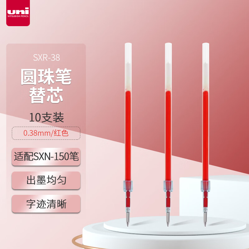 三菱(Uni)SXR-38 红色中油笔替芯
