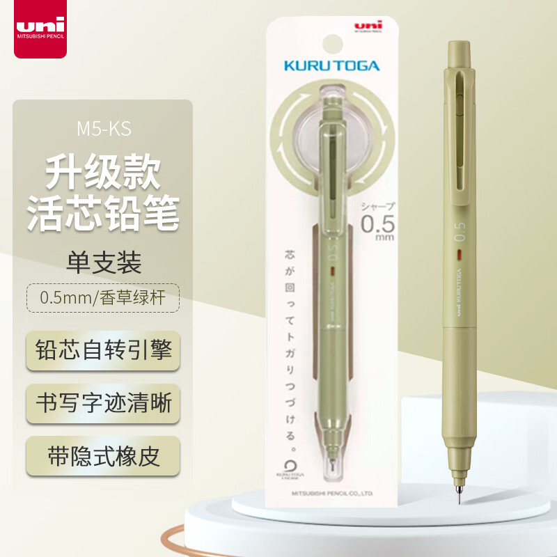 三菱(Uni)M5-KS 1P .76香草绿自动铅笔