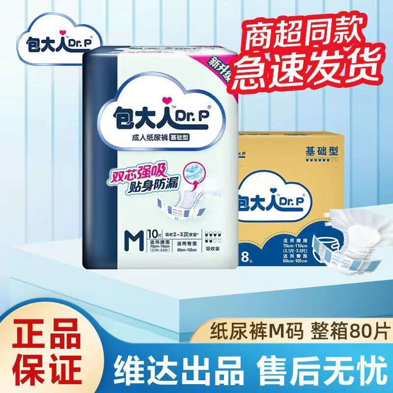 包大人 基本裤M10片 - 包大人