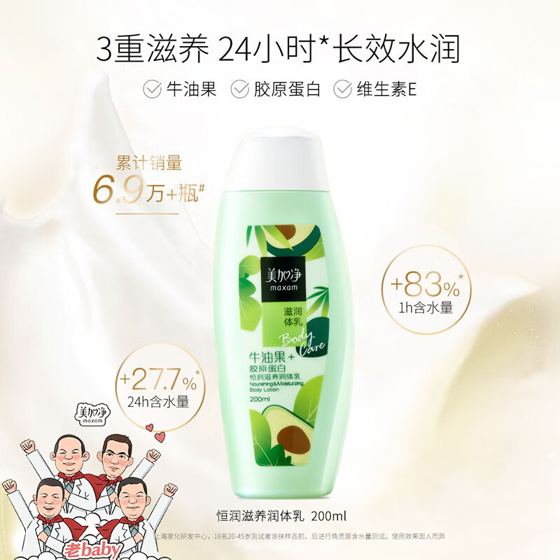 美加净(MAXAM)200ml恒润滋养润体乳