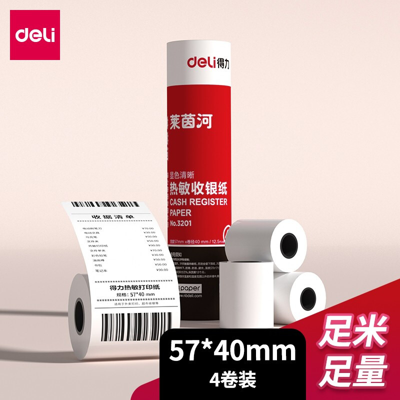得力(deli) 3201莱茵河收银纸57mm*40mm*12.5m(白)(4卷/筒)