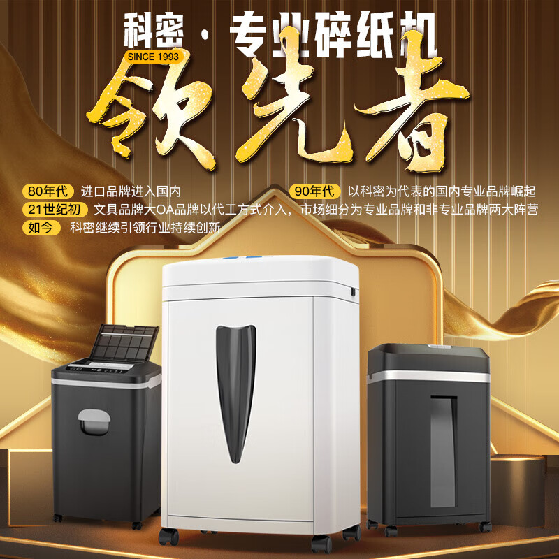 科密(comet)办公商用碎纸机(单次18张 持续60分钟 31L 可碎卡、光盘、订书针)黑金刚+ 企业 - 科密(Comet)