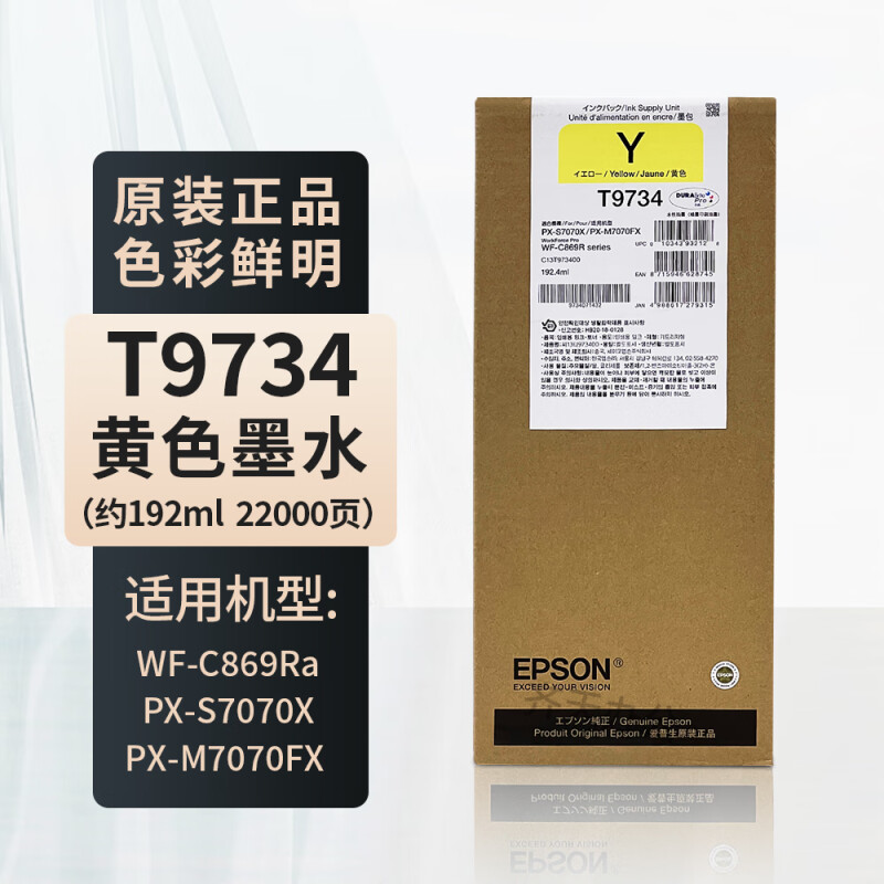 爱普生(Epson)墨盒/喷墨头/T9734(黄)22500页(WF-C869RA) - 爱普生(Epson)