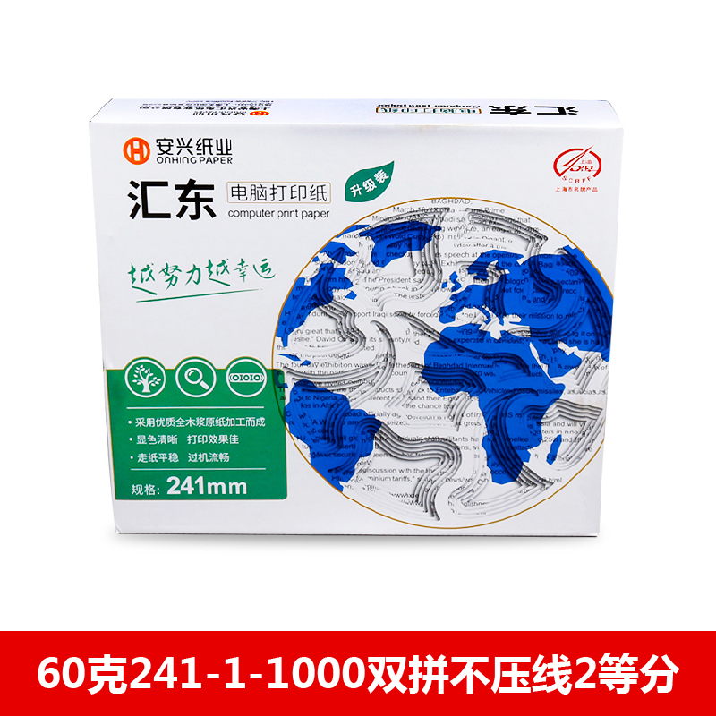 汇东电打纸 60克241-1-1000双拼不压线2等分 - 汇东