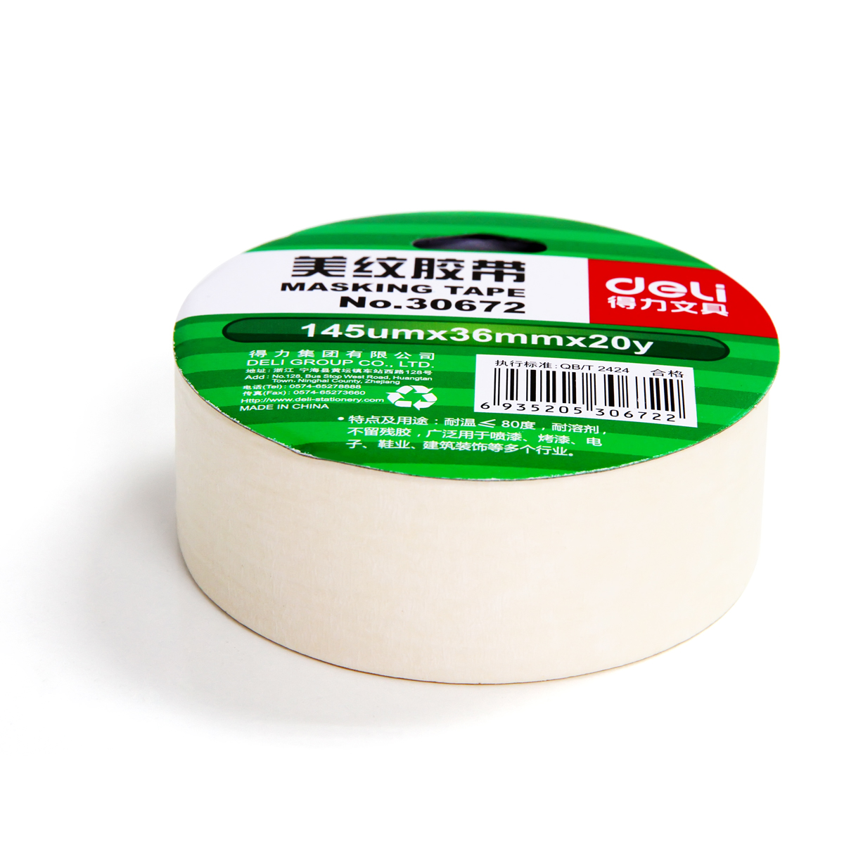 得力(deli)30672(微黄)美纹纸胶带36mm*20y*145um