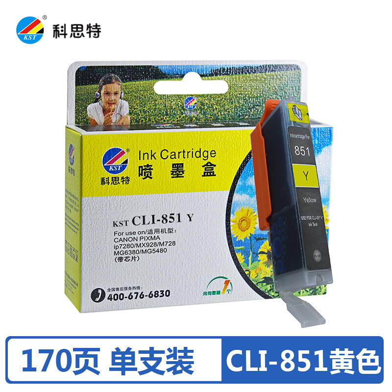 科思特(KST)CLI-851(黄色)墨盒适用佳能IP72807180MG63805480928