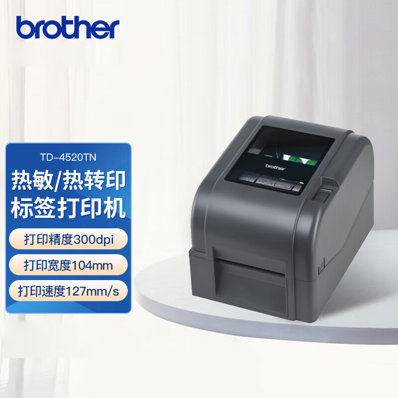 兄弟 TD-4410D热敏标签打印机(含切刀)