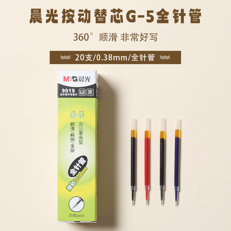 晨光(M&amp;amp;G)按动替芯G-5全针管9019黑0.38 - 晨光(M&G)