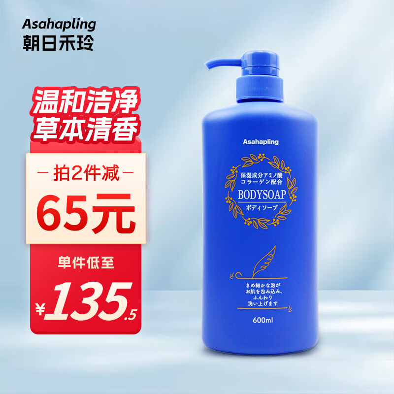 朝日禾玲(Asahapling) 氨基酸香氛沐浴露600ml