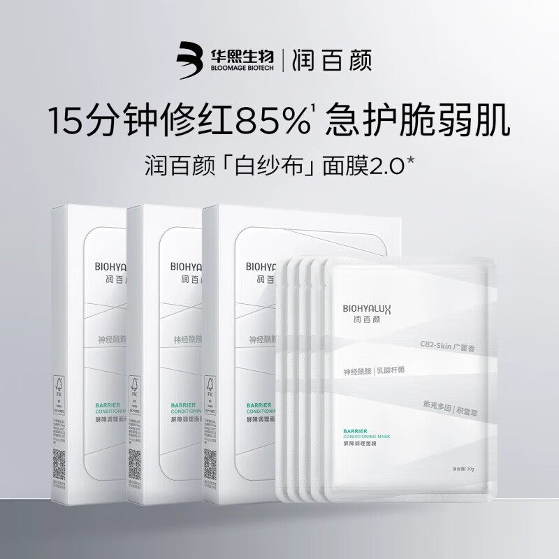 润百颜 屏障调理面膜5片 - 润百颜
