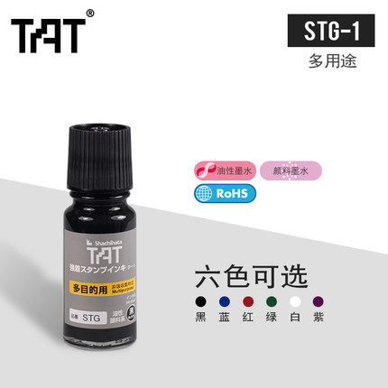 旗牌(Shachihata)STG-1(黑色)TAT工业用印油多用途55ml