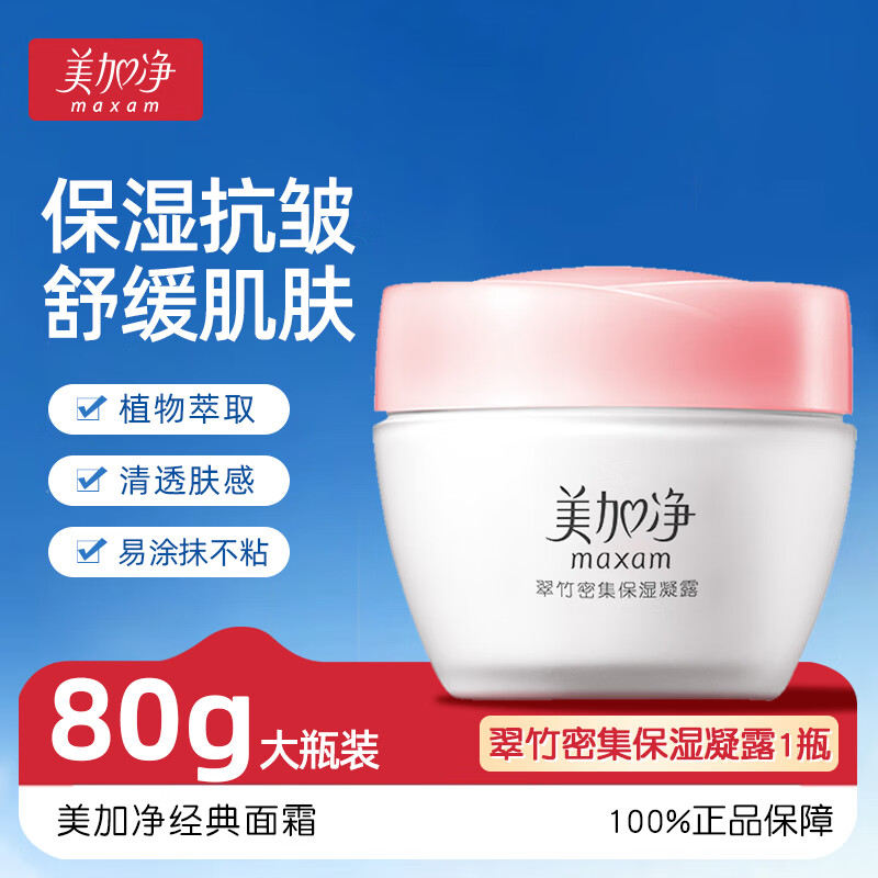 美加净(MAXAM)80g翠竹密集保湿凝露