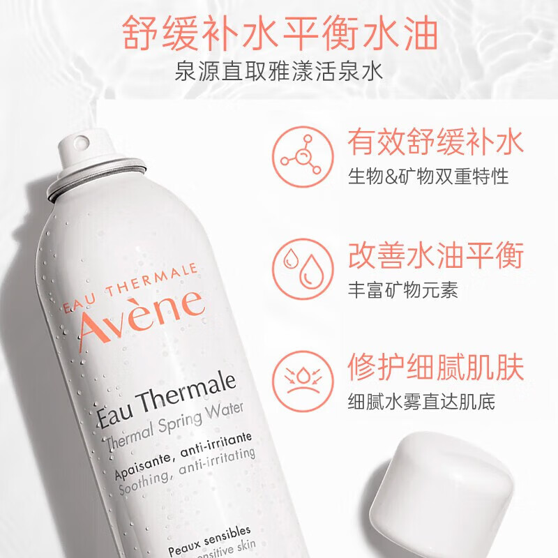 雅漾(Avene)舒护活泉水大喷雾300ml