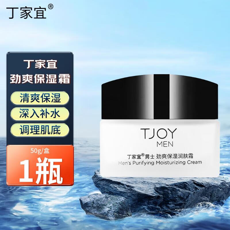 丁家宜(TJOY)男士劲爽保湿润肤霜50g