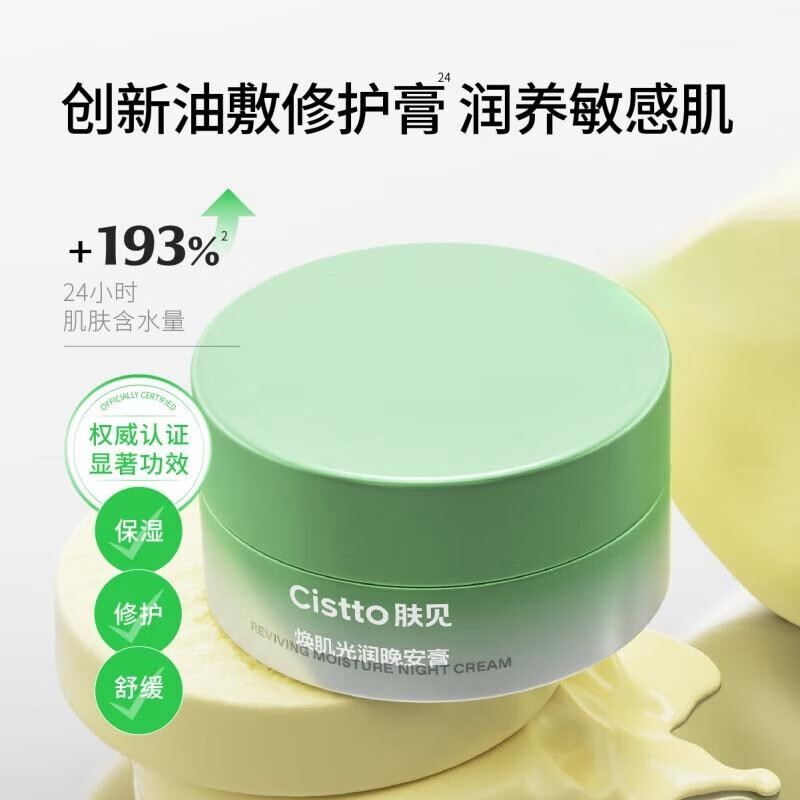 肤见 焕肌光润晚安膏70g - 肤见
