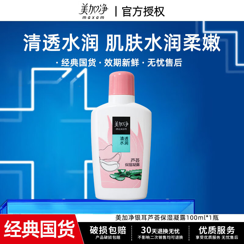 美加净(MAXAM)100ml银耳芦荟保湿凝露