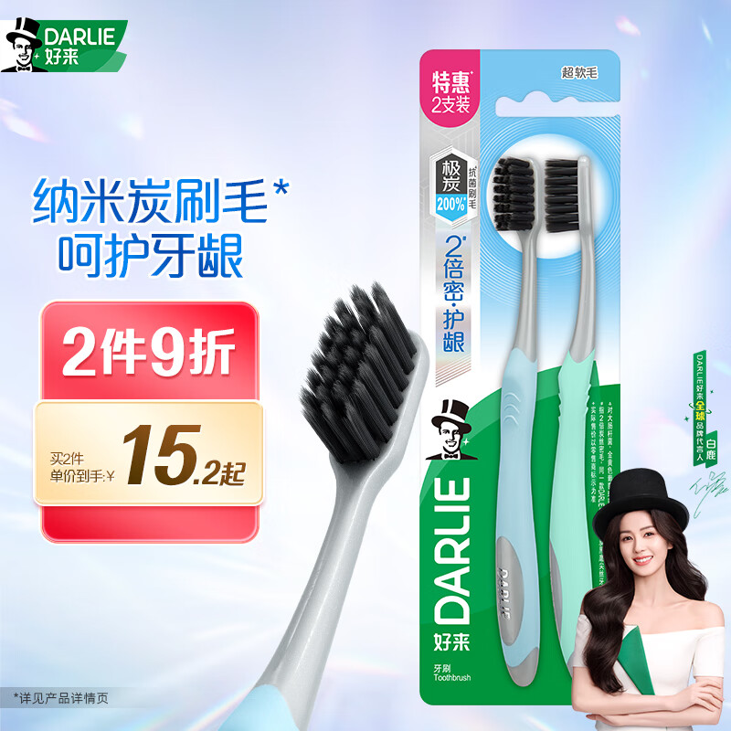 好来(DARLIE)牙刷T35炭丝高密中马星软二支七折装