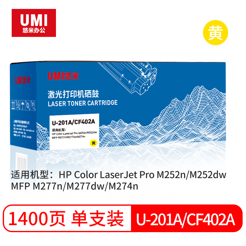 悠米(UMI)U-201A/CF402A 黄色硒鼓 - 悠米(UMI)