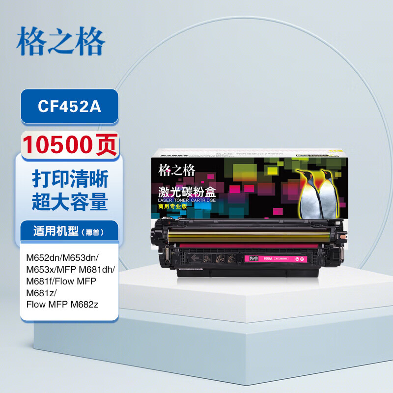 格之格HP硒鼓/CF453PLUS+(655FM) - 格之格