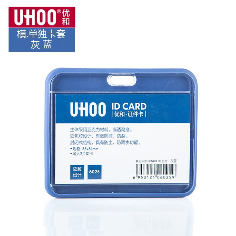 优和(UHOO)6026软胶证件卡+吊绳54*85mm