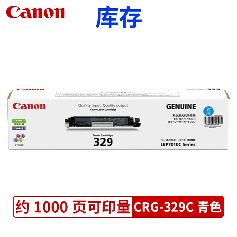 佳能(Canon)CRG-329C粉盒 - 佳能(Canon)