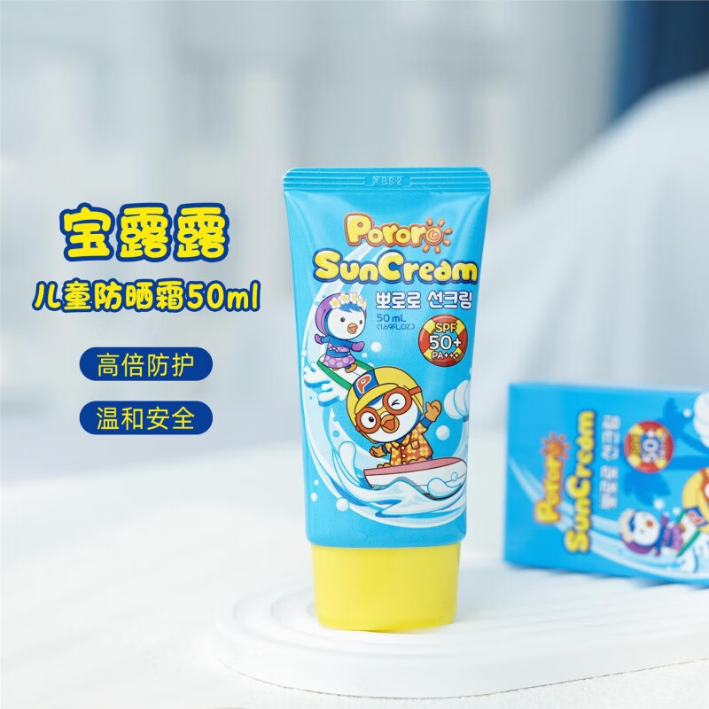 啵乐乐(Pororo)zanmang露比防晒24年新款1支