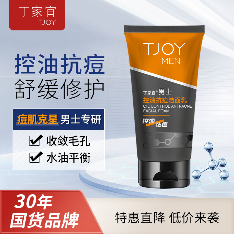 丁家宜(TJOY)控油洗面奶120g