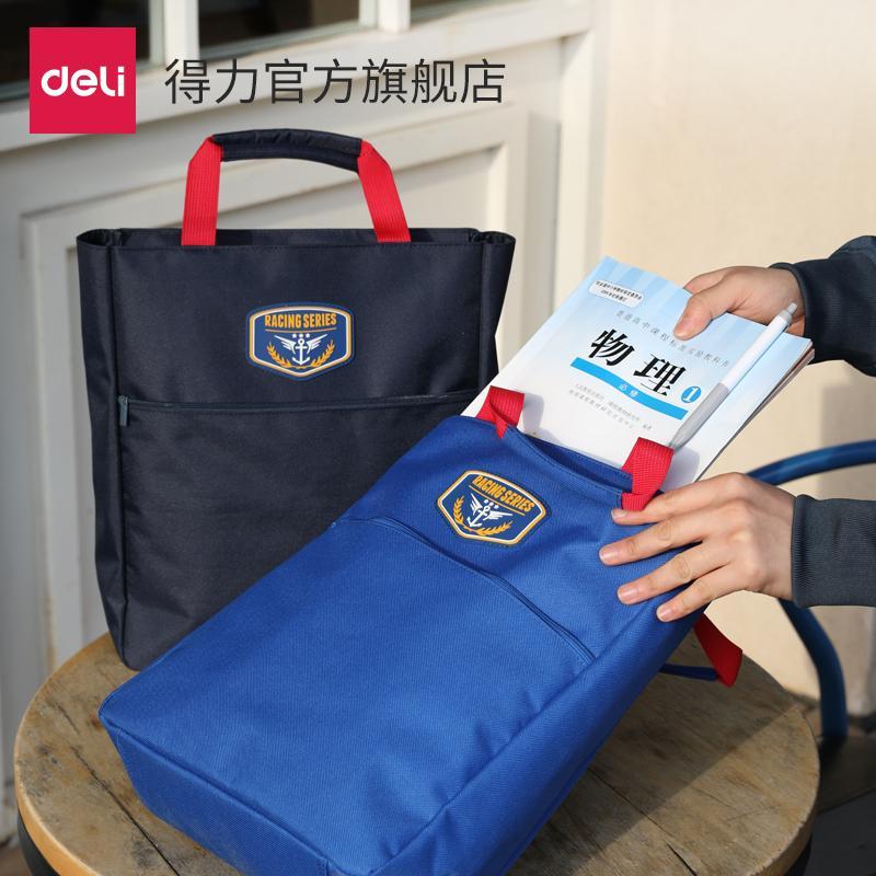 得力(deli)72488(深蓝色)手提拉链袋