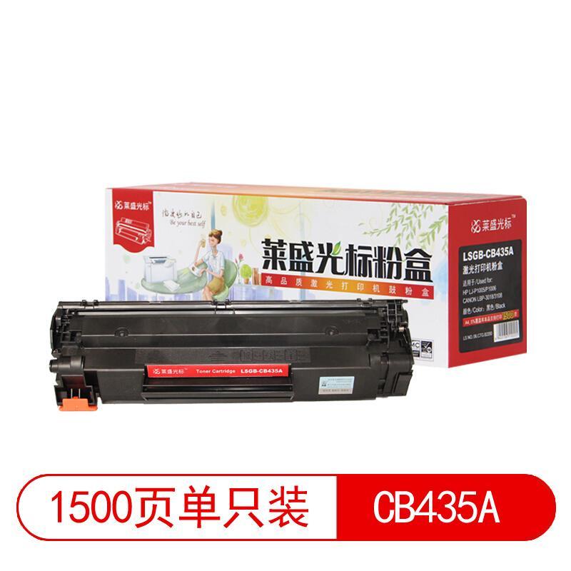 莱盛(Laser)光标LSGB-CB435A(黑色)粉盒