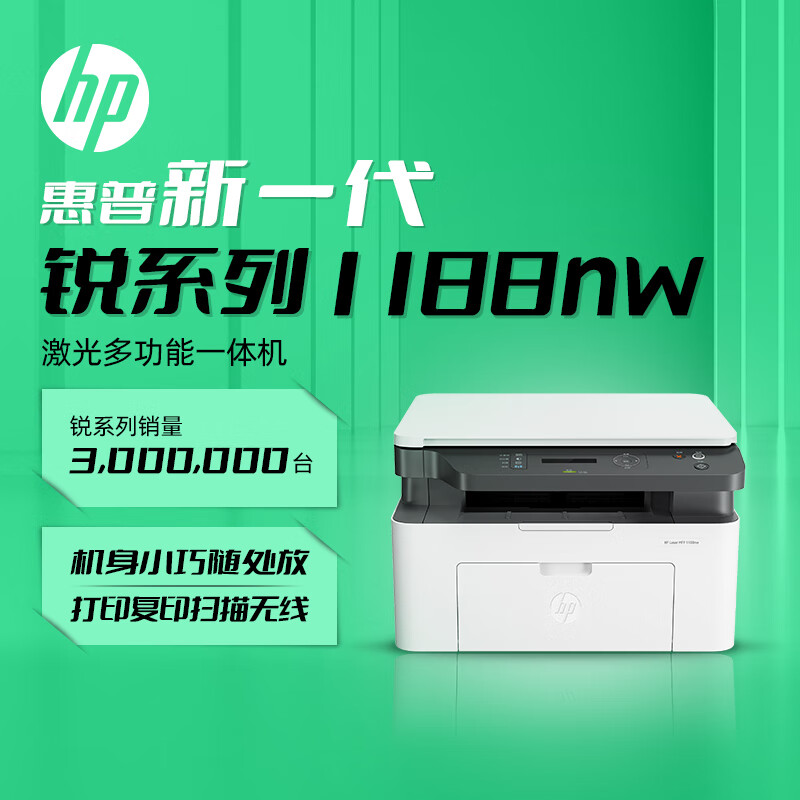 惠普(HP)715A4A(1188NW)三合一黑白激光机(A4)惠普激光机 - 惠普(HP)
